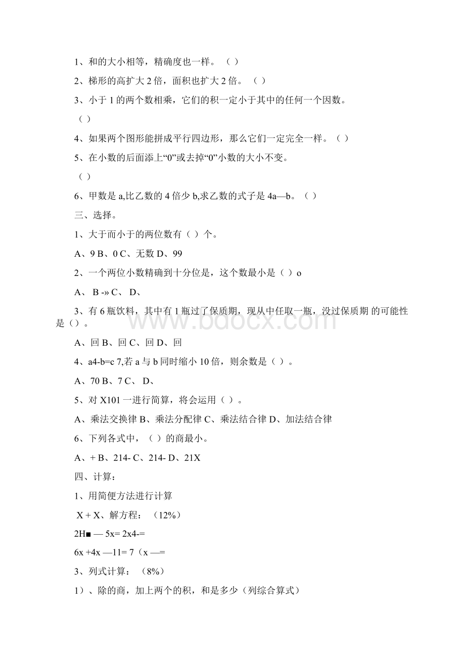 小学五年级数学上册练习题.docx_第2页