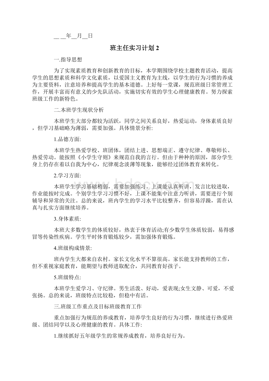 班主任实习计划.docx_第2页