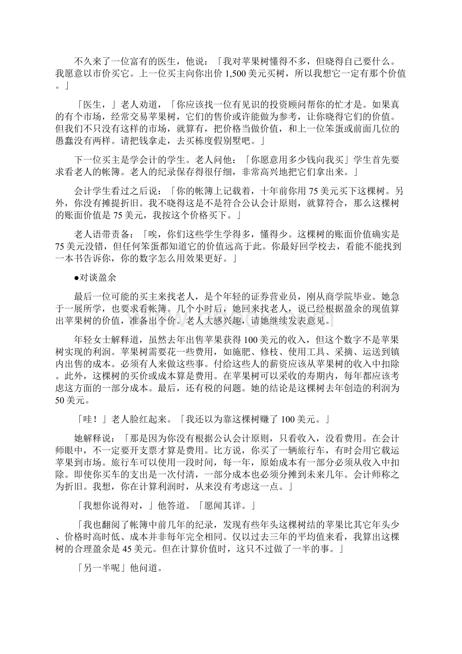 企业价值评估案例苹果树的投资分析.docx_第2页