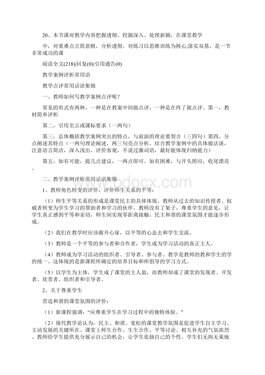 教案评语大全0.docx_第3页