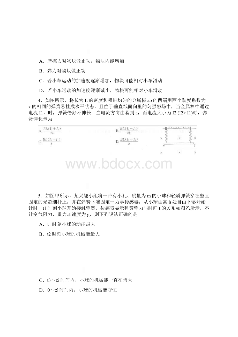 山西省孝义市九校届高三上学期教学质量监测三模物理试题 Word版含答案Word文件下载.docx_第2页