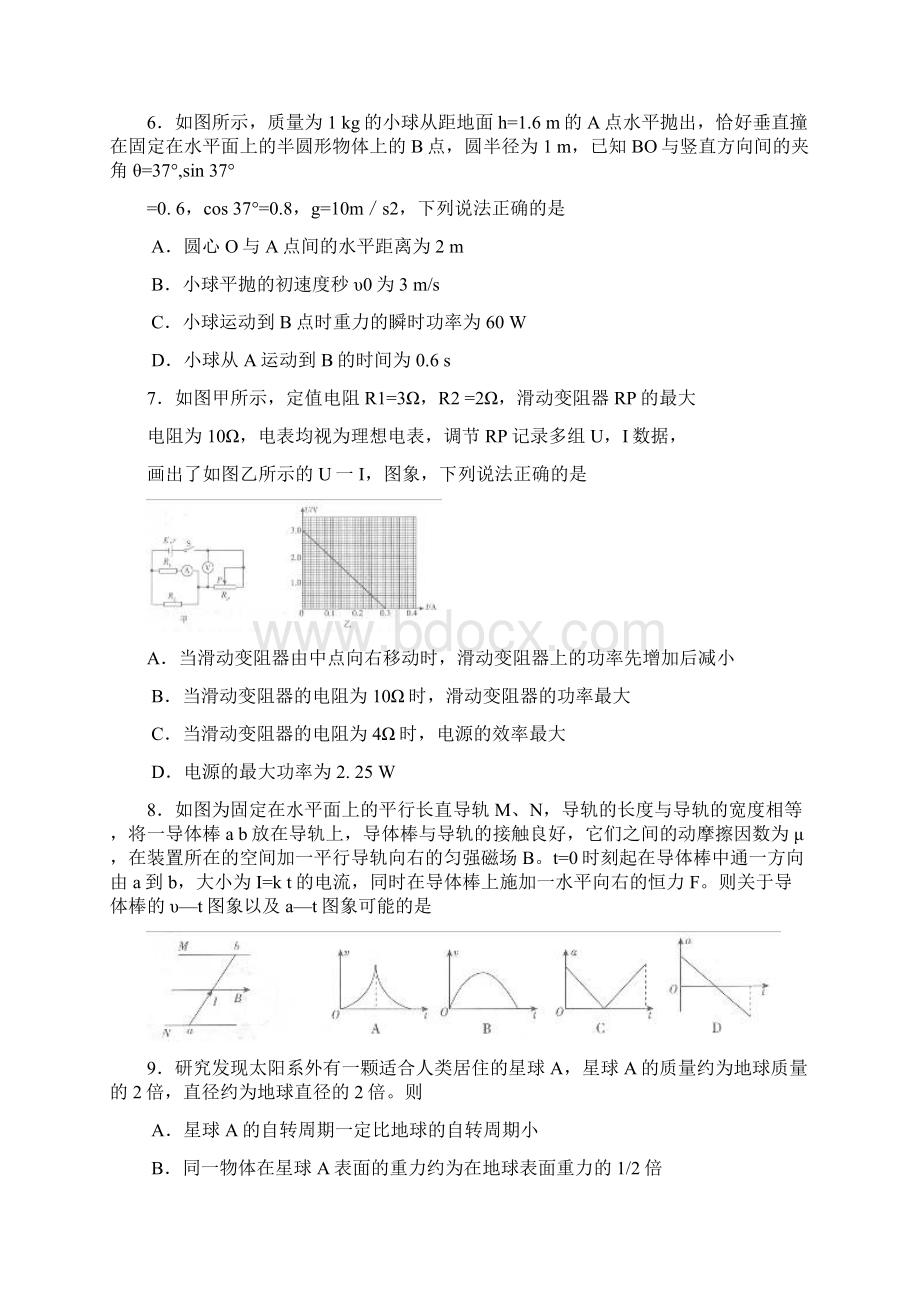 山西省孝义市九校届高三上学期教学质量监测三模物理试题 Word版含答案Word文件下载.docx_第3页