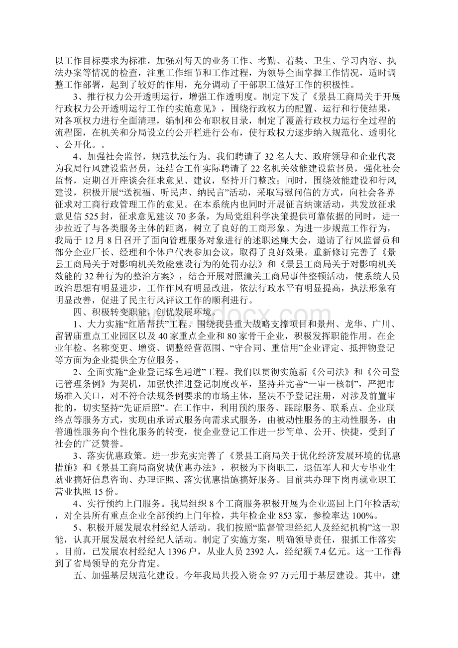 工商工作总结4篇.docx_第3页