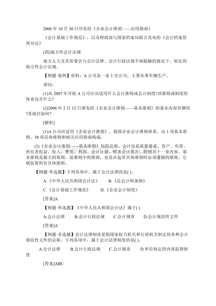 会计从业资格财经法规各章知识汇总完整版.docx_第3页