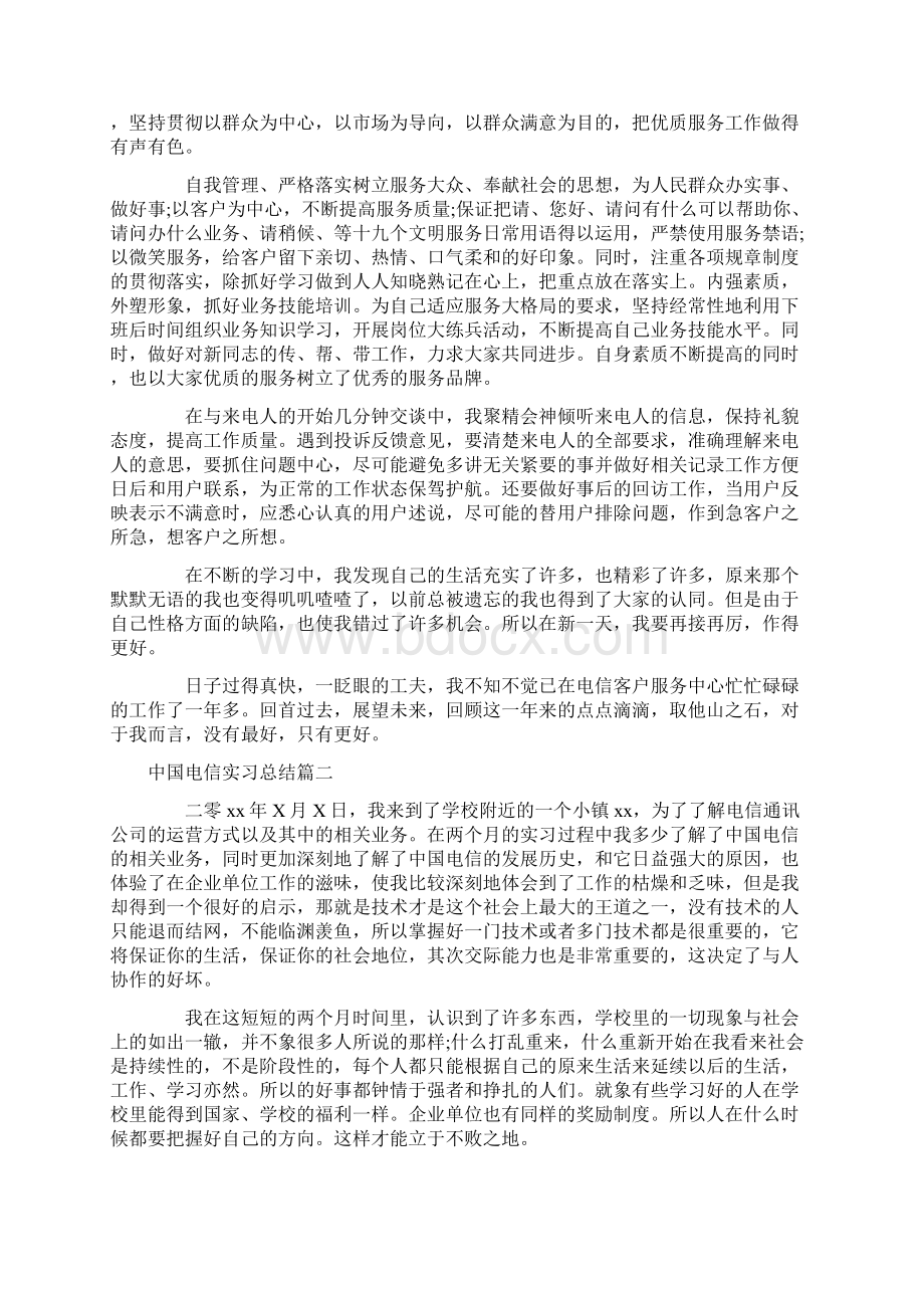 实习报告 中国电信实习总结.docx_第2页