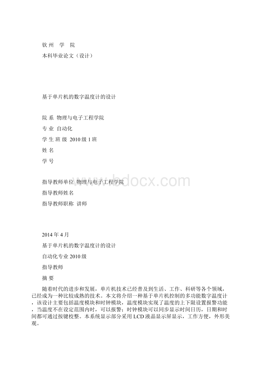 基于单片机的数字温度计的设计本科.docx_第2页