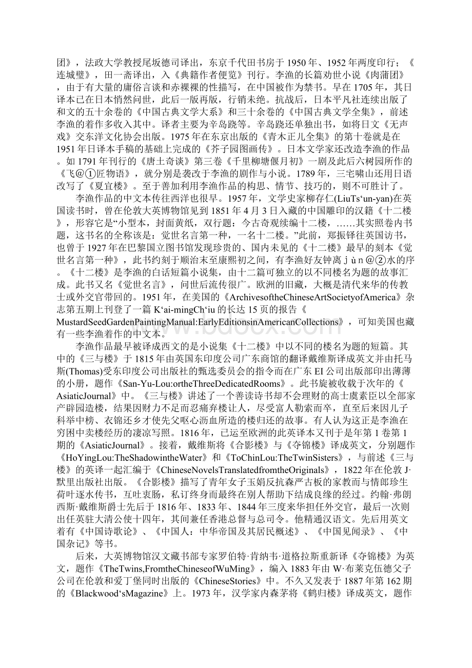 李渔作品在海外的传播及海外的有关研究.docx_第2页