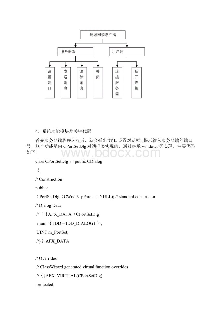 Windows网络编程课程设计.docx_第2页