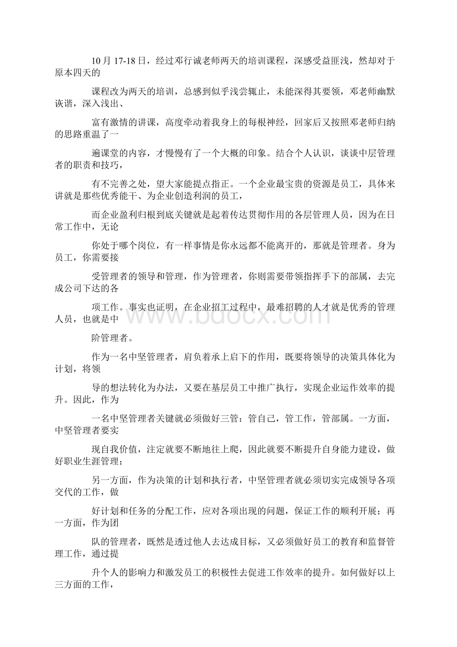 mtp管理培训心得体会Word文件下载.docx_第2页