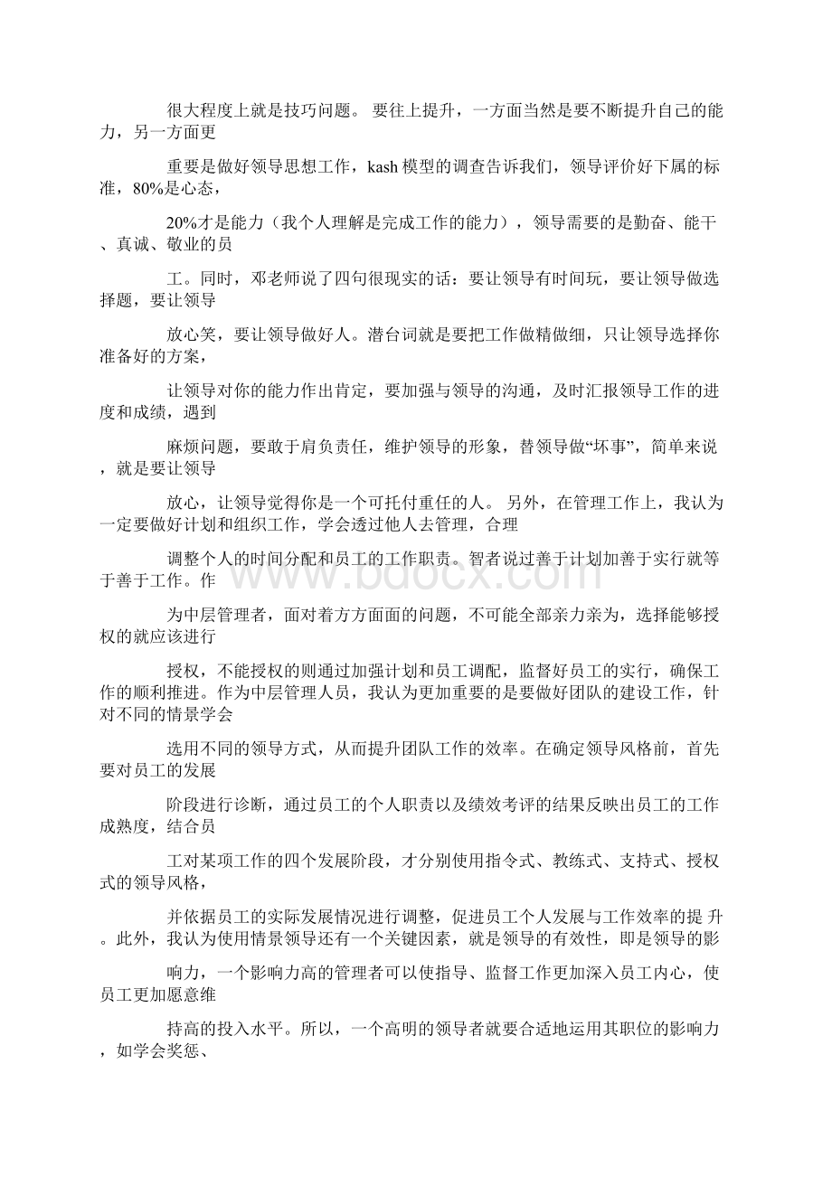 mtp管理培训心得体会Word文件下载.docx_第3页