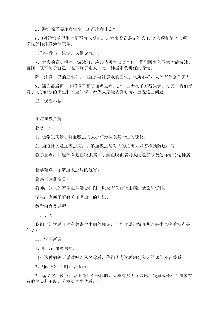 健康教育教案.docx_第3页