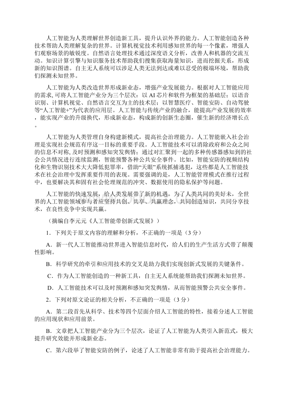 语文高三云南省大理丽江怒江届高中毕业生第二次复习统一检测 语文.docx_第2页