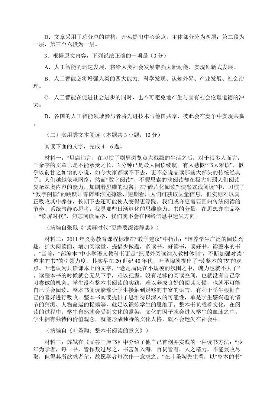 语文高三云南省大理丽江怒江届高中毕业生第二次复习统一检测 语文.docx_第3页