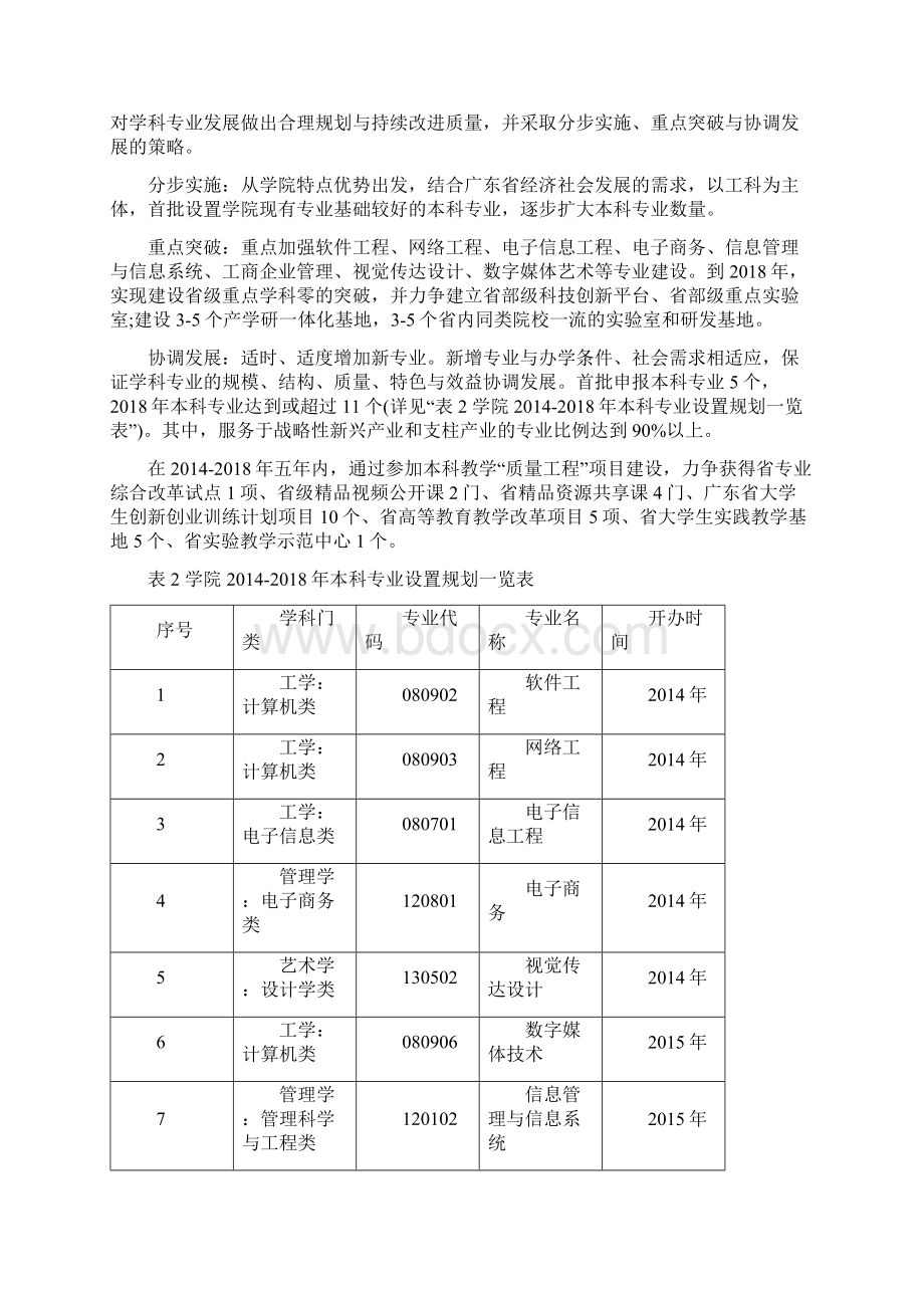 广东东软学院发展规划.docx_第3页