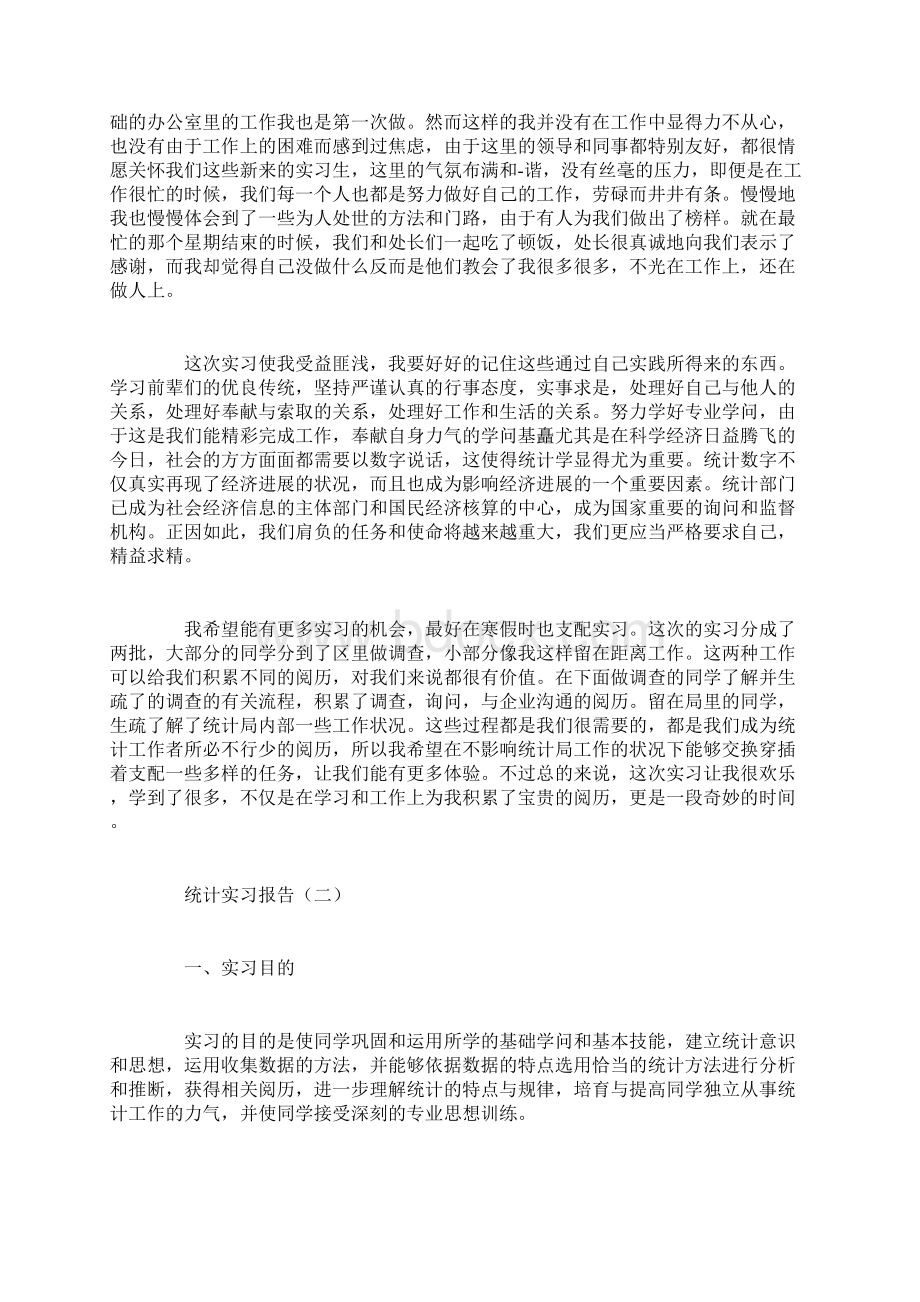 统计实习报告.docx_第3页