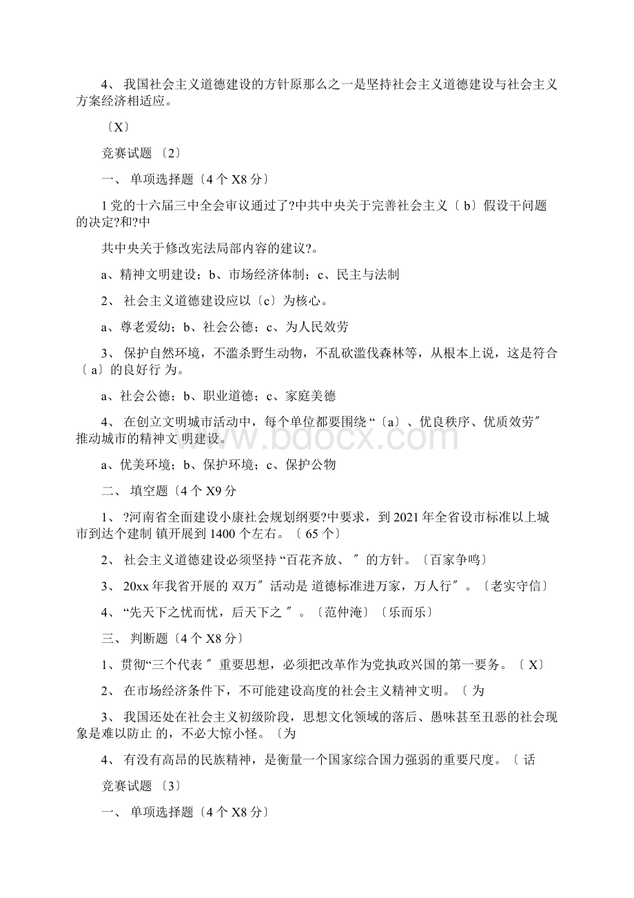 创文知识竞赛Word文件下载.docx_第2页