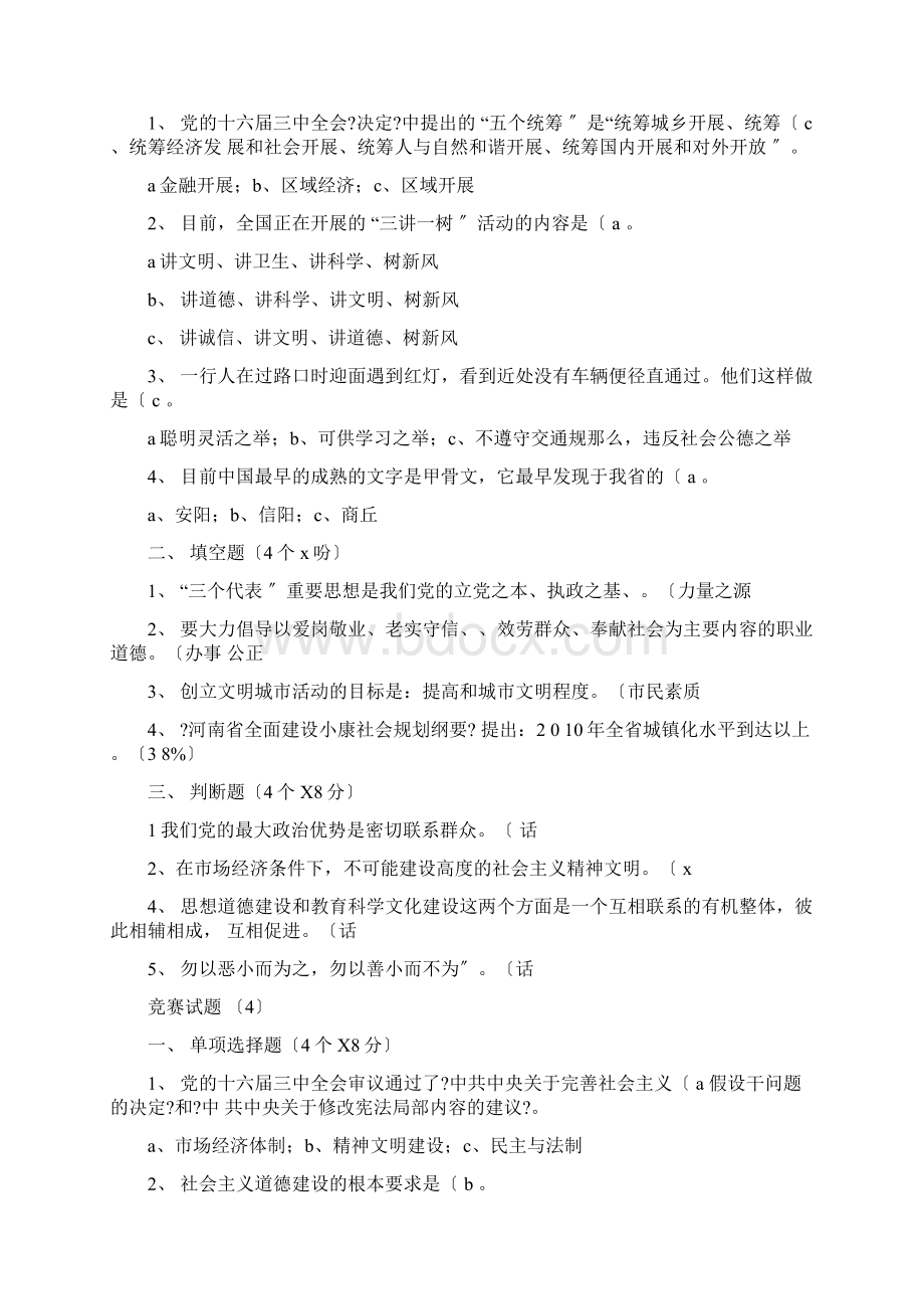 创文知识竞赛Word文件下载.docx_第3页