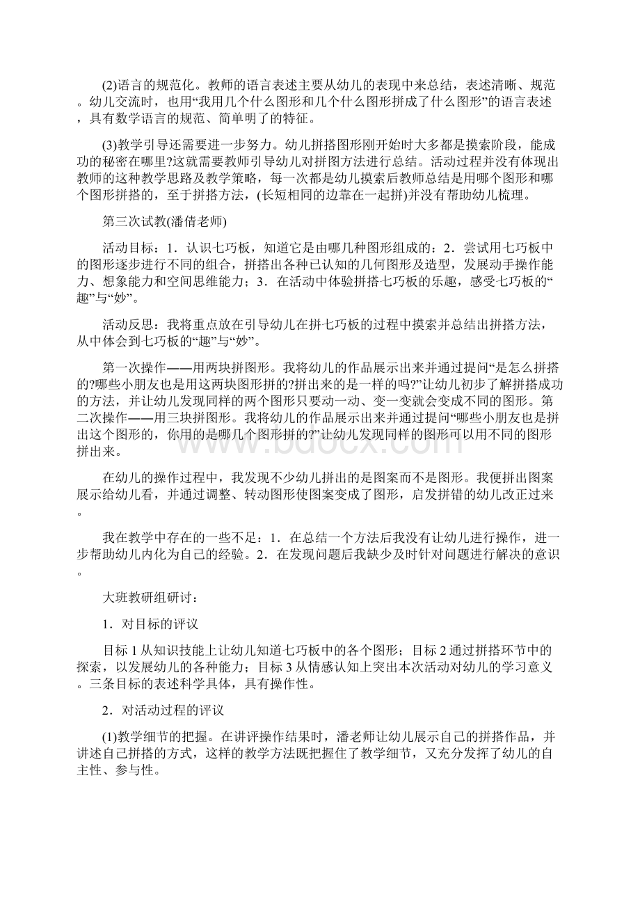 有趣的七巧板课例研讨与评议.docx_第3页