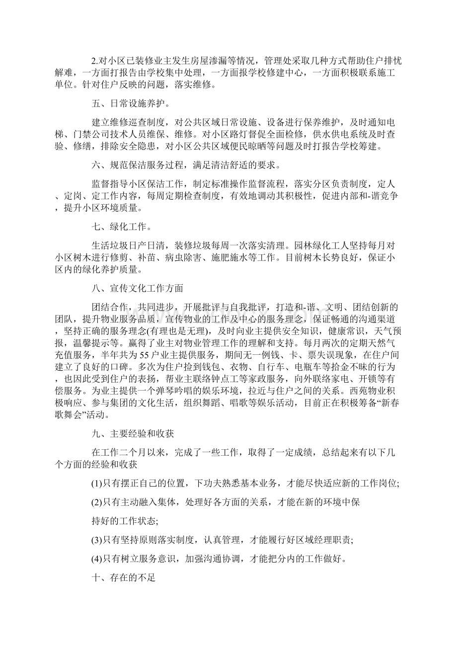 物业客服主管工作计划4篇Word格式文档下载.docx_第2页