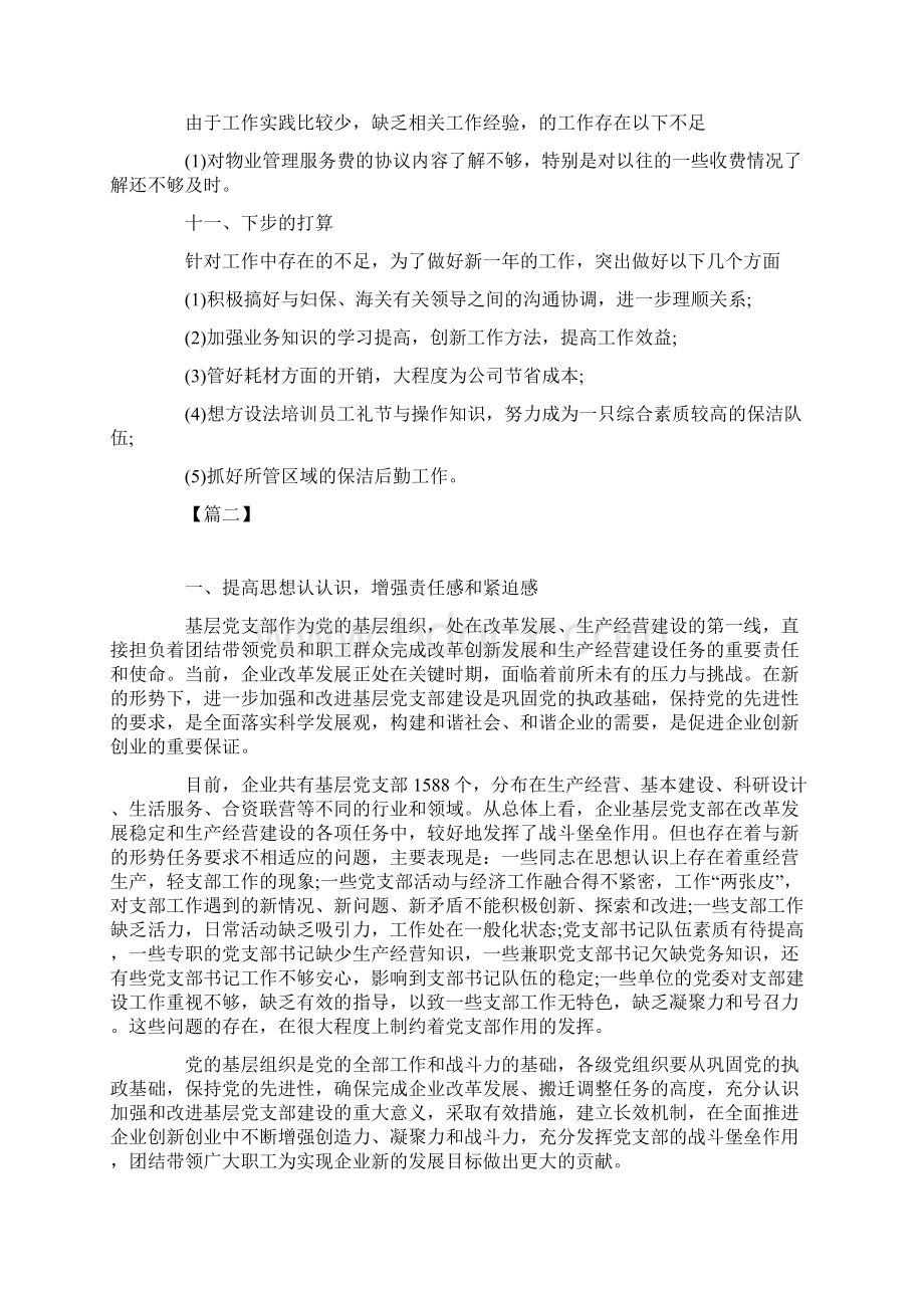 物业客服主管工作计划4篇Word格式文档下载.docx_第3页