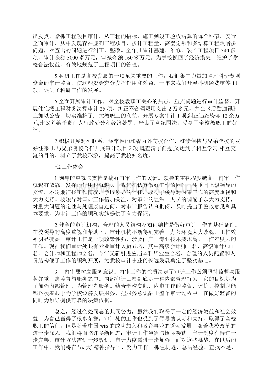 会计工作自我鉴定Word文档格式.docx_第3页