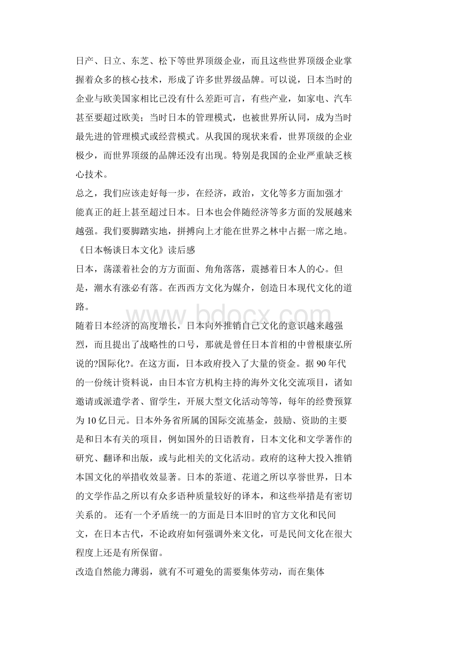 读书笔记80字大全Word文件下载.docx_第2页