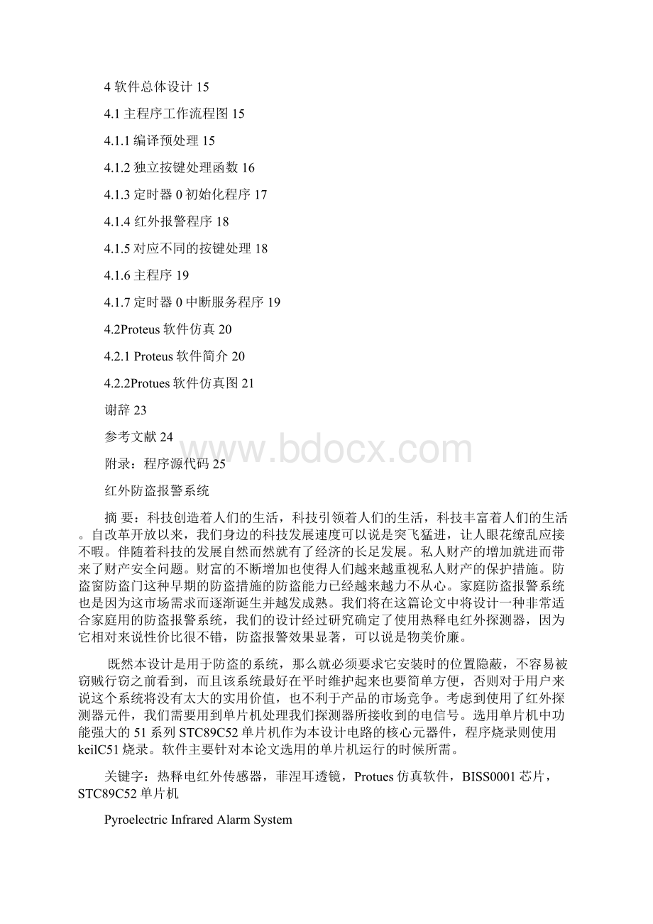 基于51单片机的红外防盗报警系统设计之欧阳文创编.docx_第2页