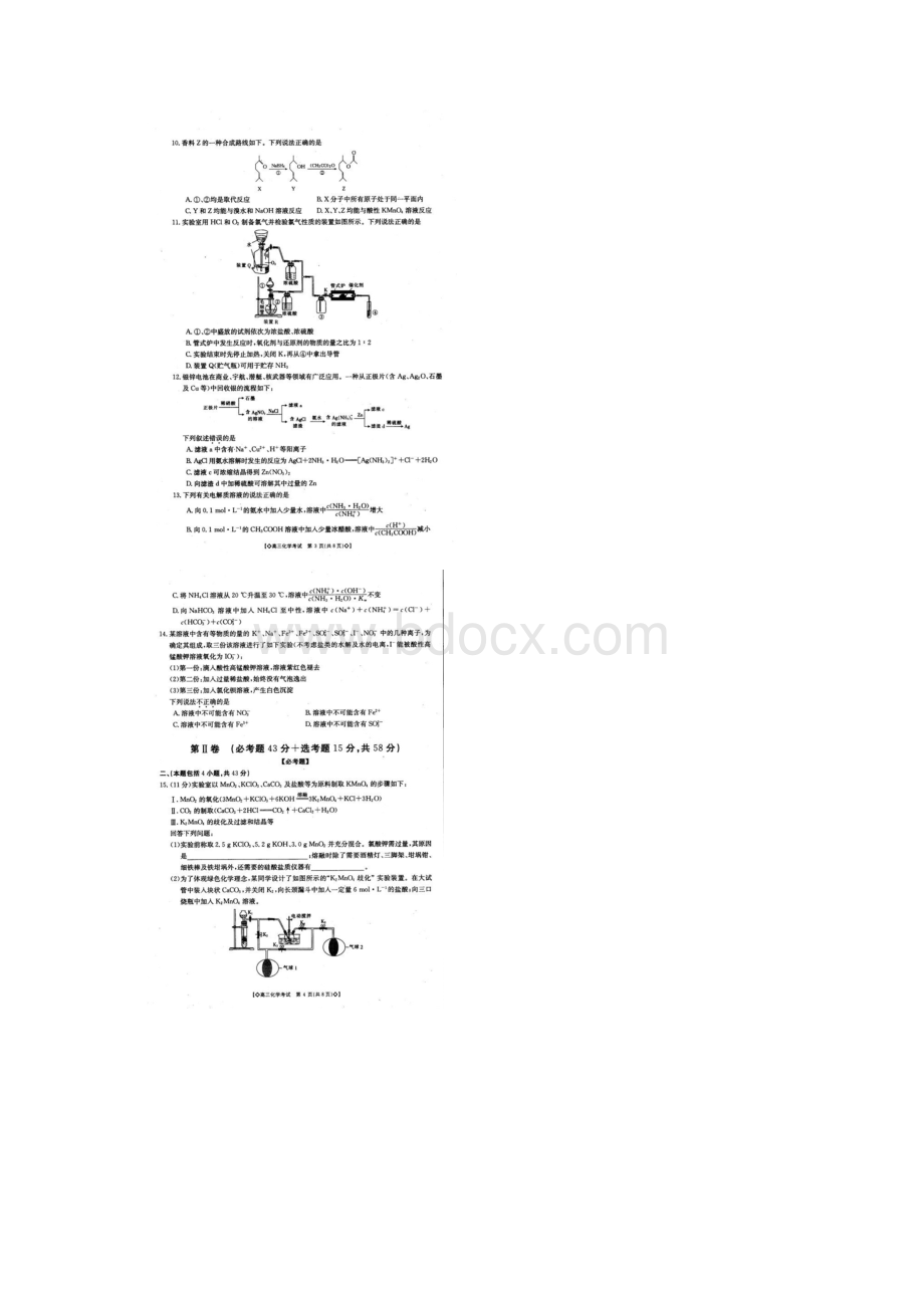 山西省榆社中学届高三化学上学期第一次联考试题扫描版.docx_第2页