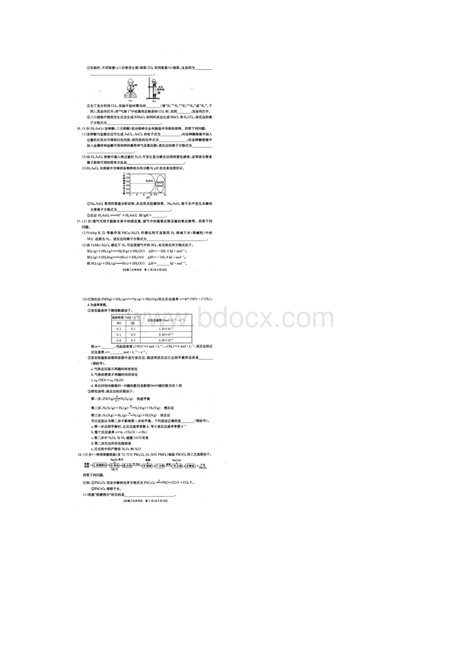 山西省榆社中学届高三化学上学期第一次联考试题扫描版.docx_第3页