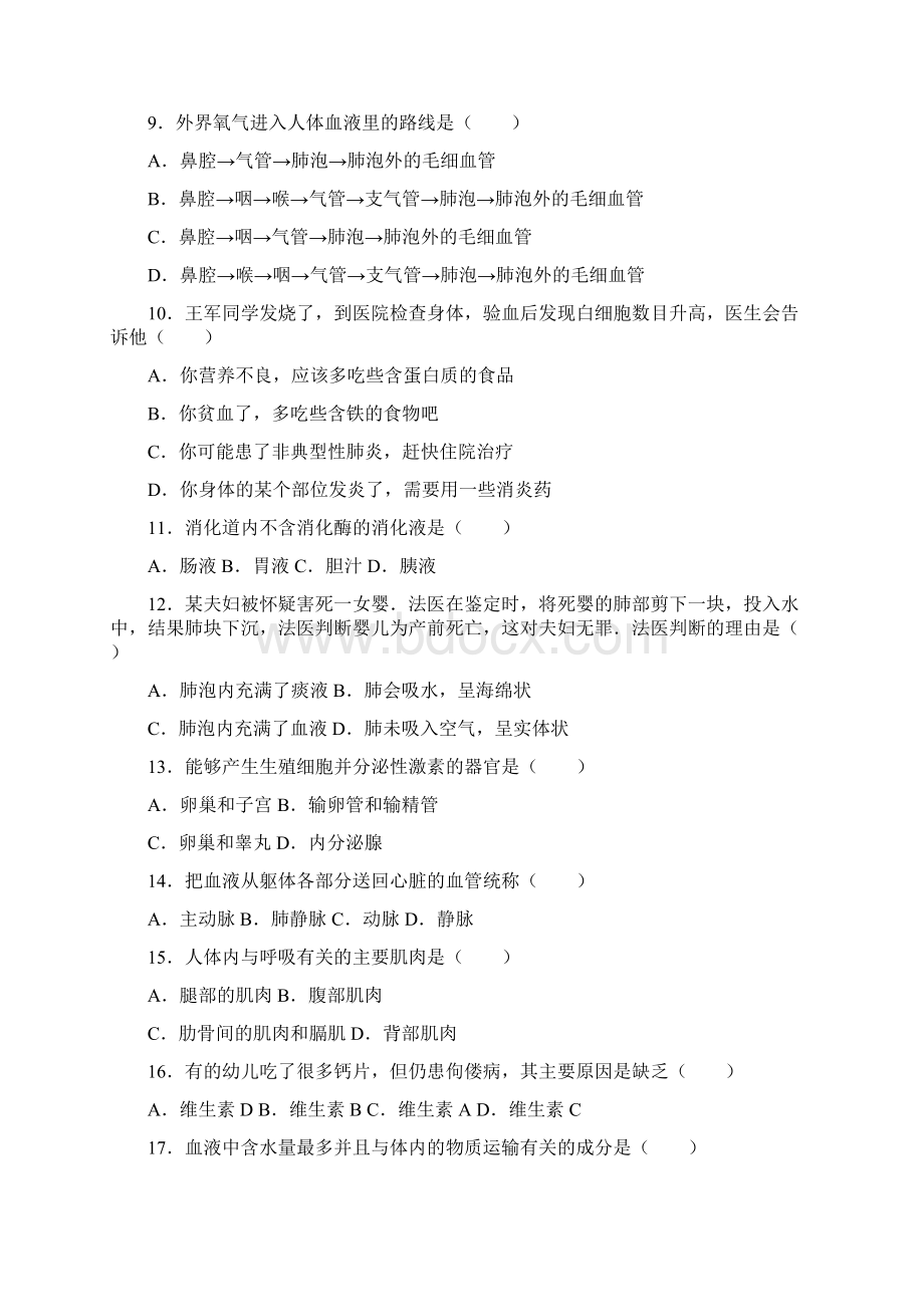 安徽省蚌埠学年七年级下期中卷.docx_第2页