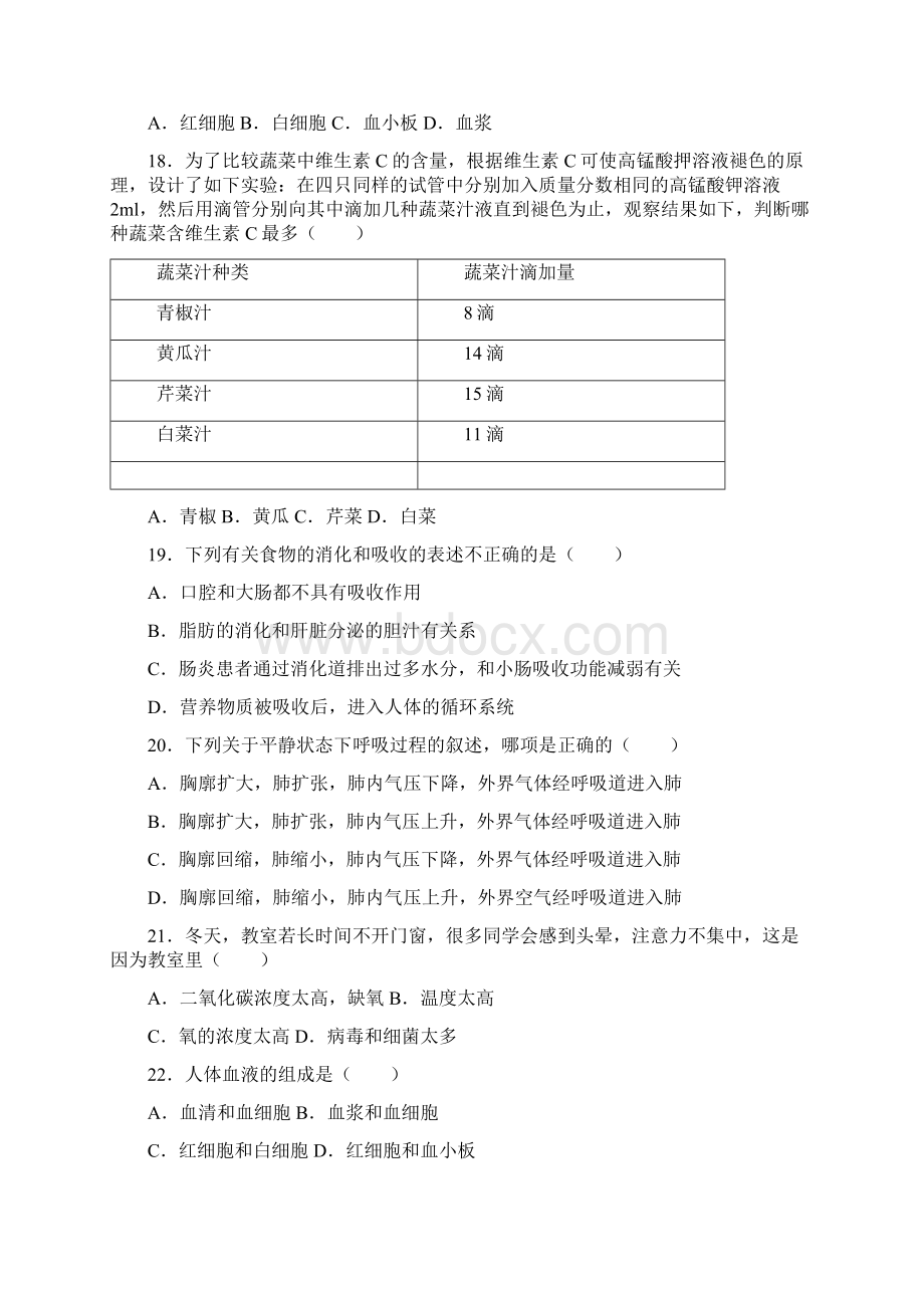 安徽省蚌埠学年七年级下期中卷.docx_第3页