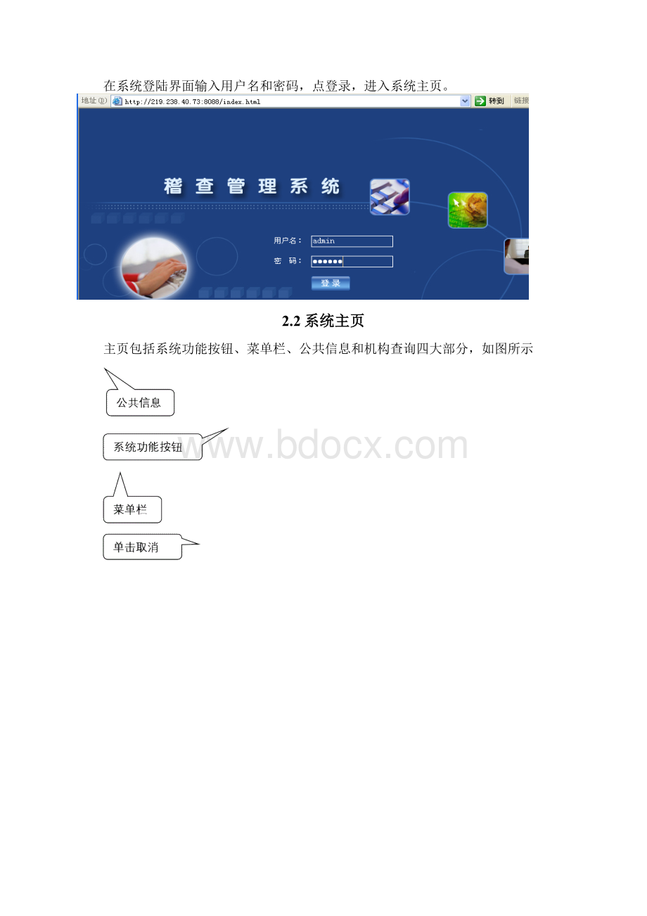 稽查系统操作手册.docx_第2页