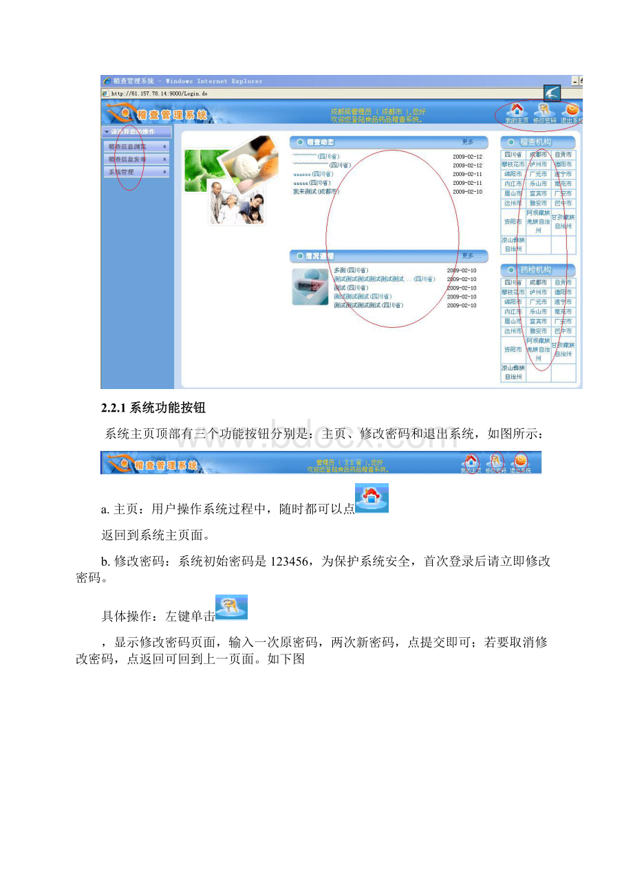 稽查系统操作手册.docx_第3页