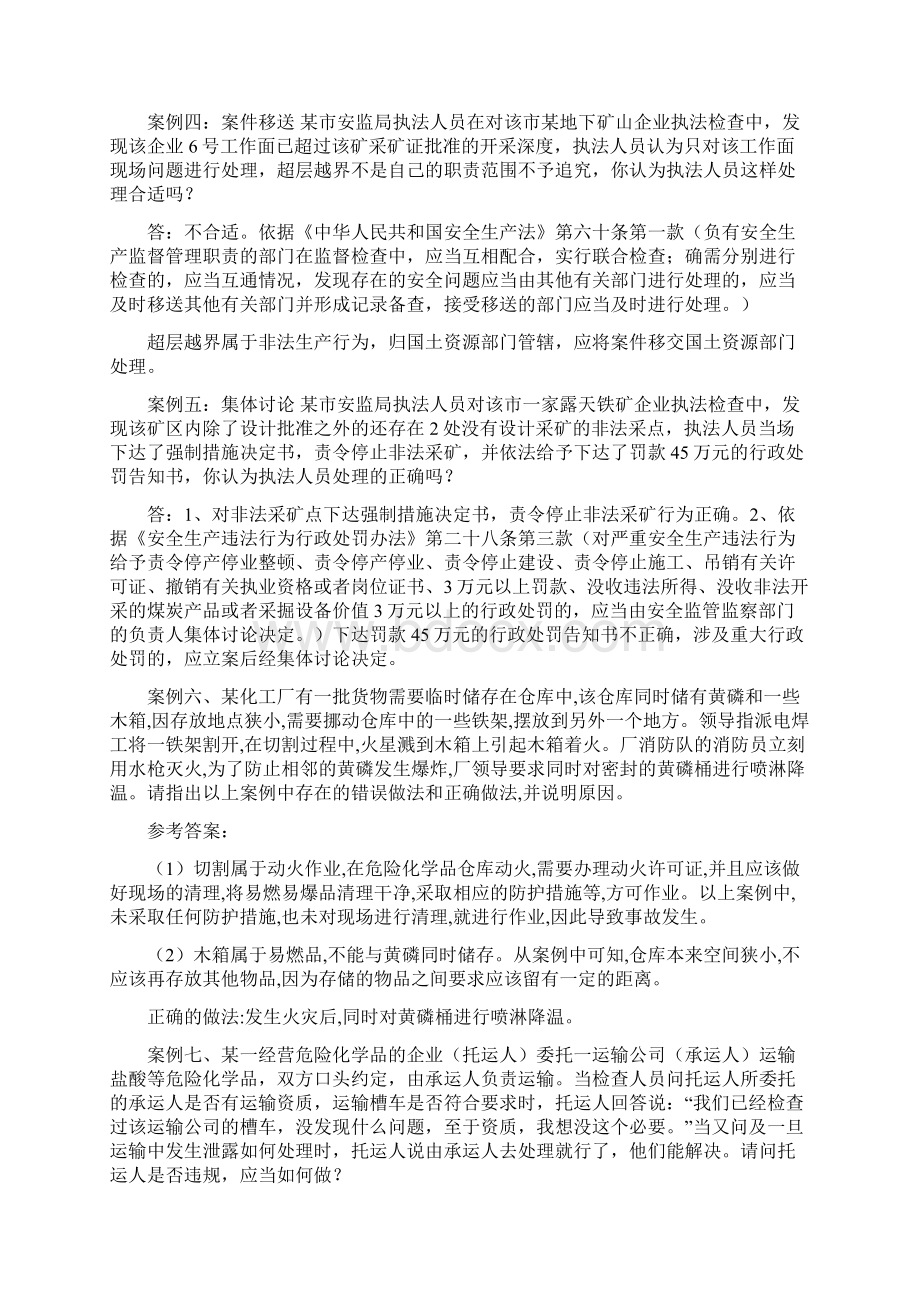 安全生产案例分析Word格式文档下载.docx_第3页