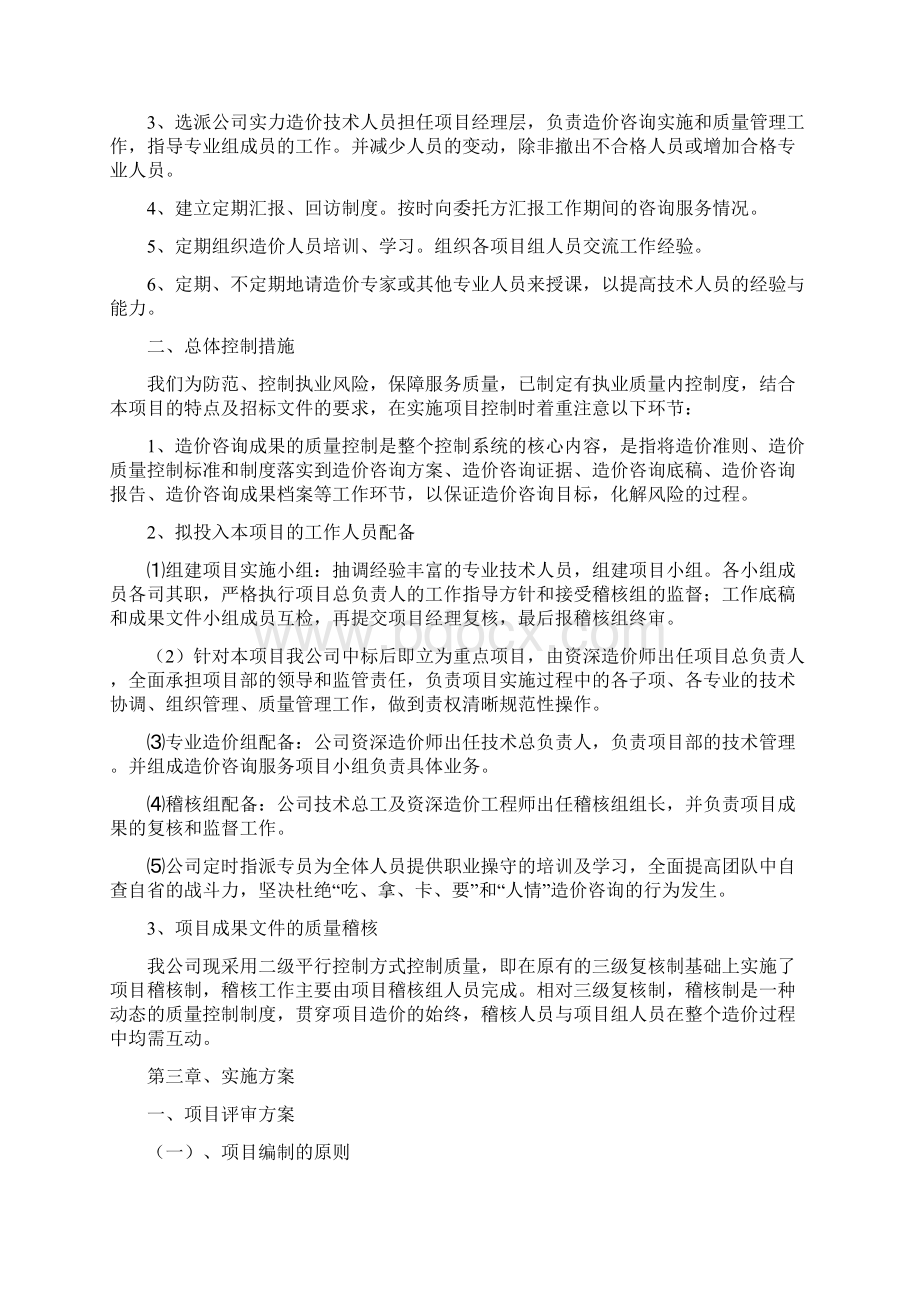 服务方案 格式.docx_第3页