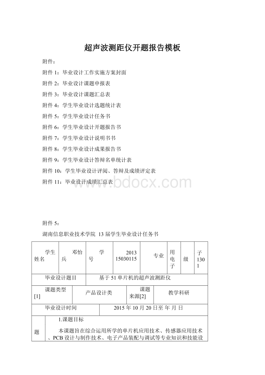 超声波测距仪开题报告模板.docx