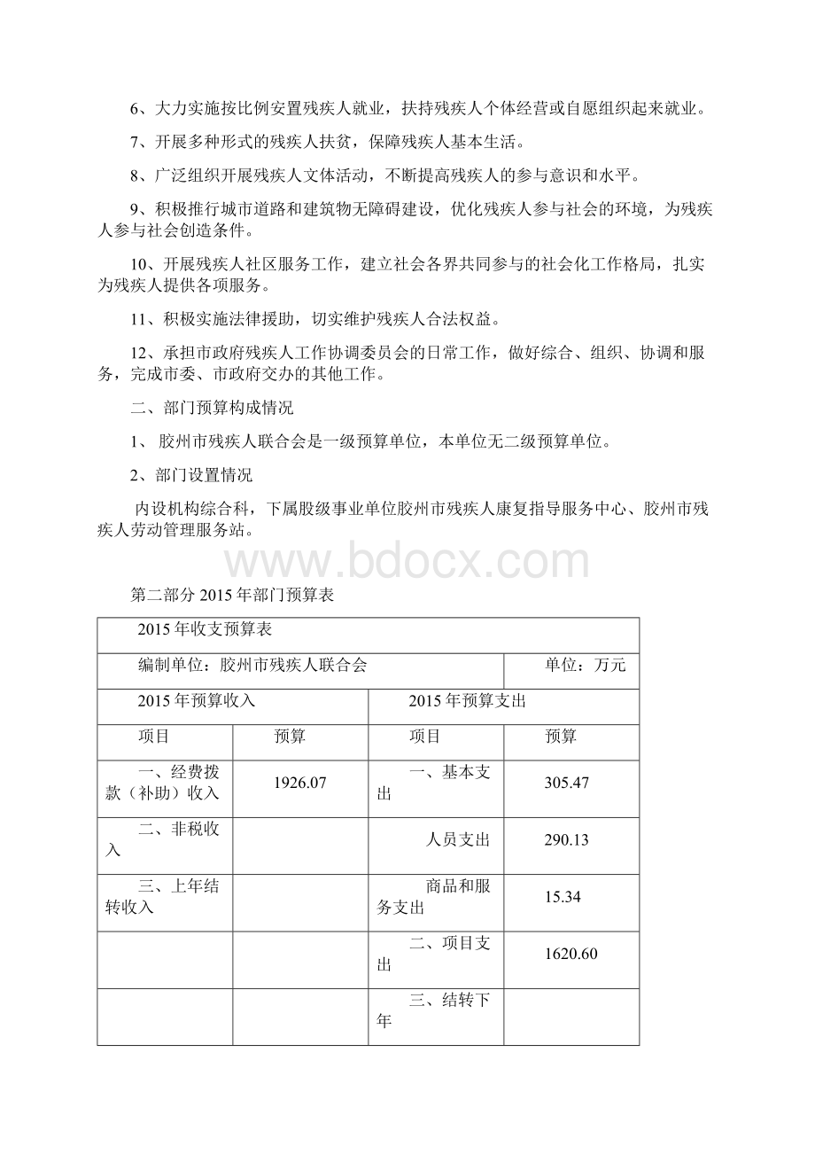 胶州市残疾人联合会度部门预算.docx_第2页