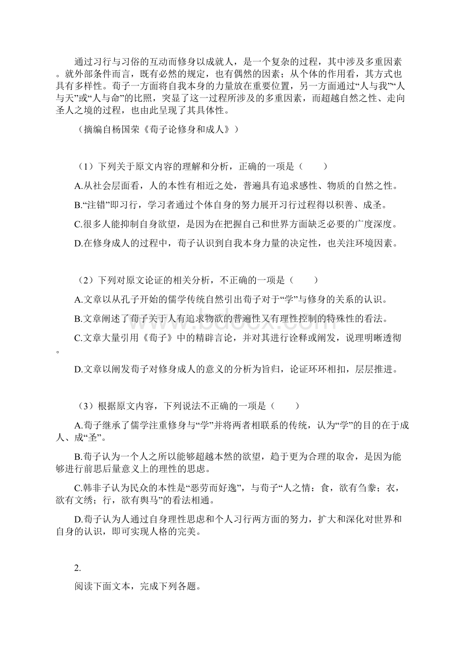 学年河北石家庄高二上语文同步练习 1.docx_第2页