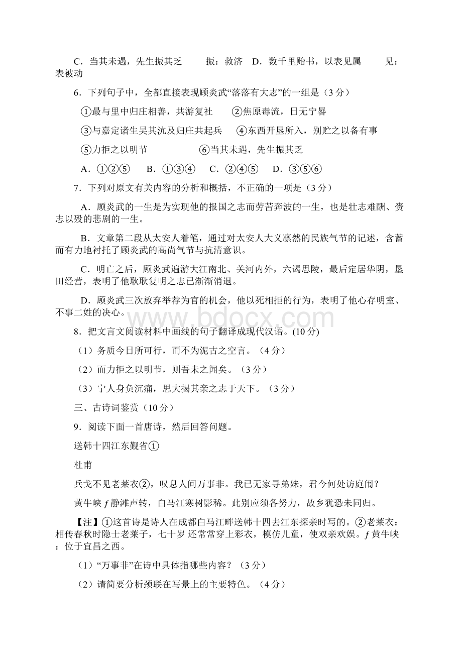 江苏省南通市届高三第二次模拟考试Word格式文档下载.docx_第3页