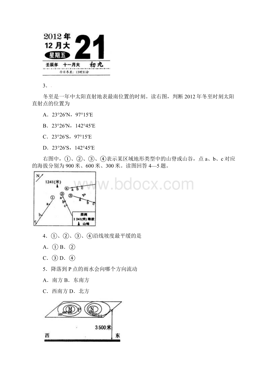 山东省济宁市届高三上学期期末考试地理试题.docx_第2页