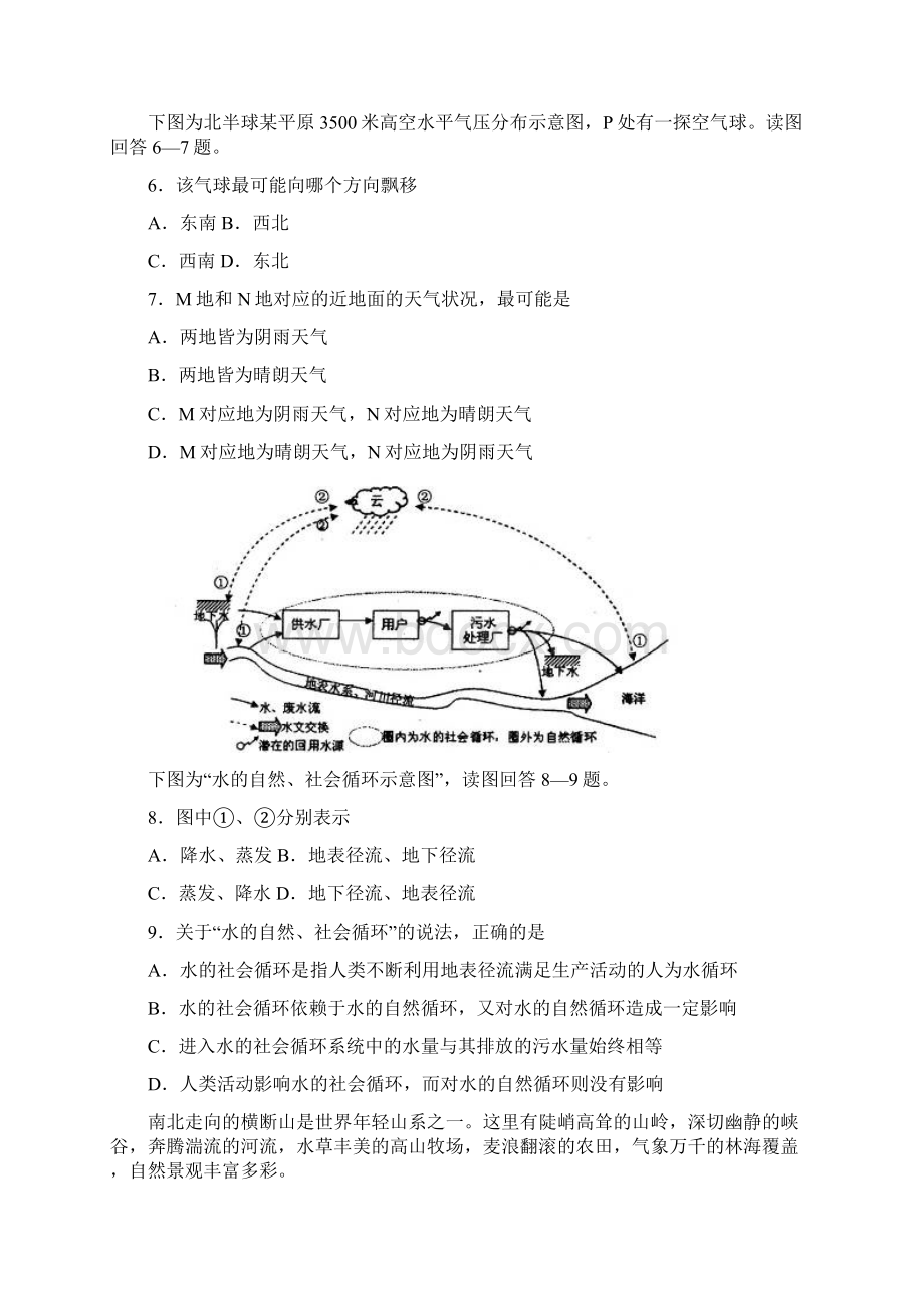 山东省济宁市届高三上学期期末考试地理试题.docx_第3页