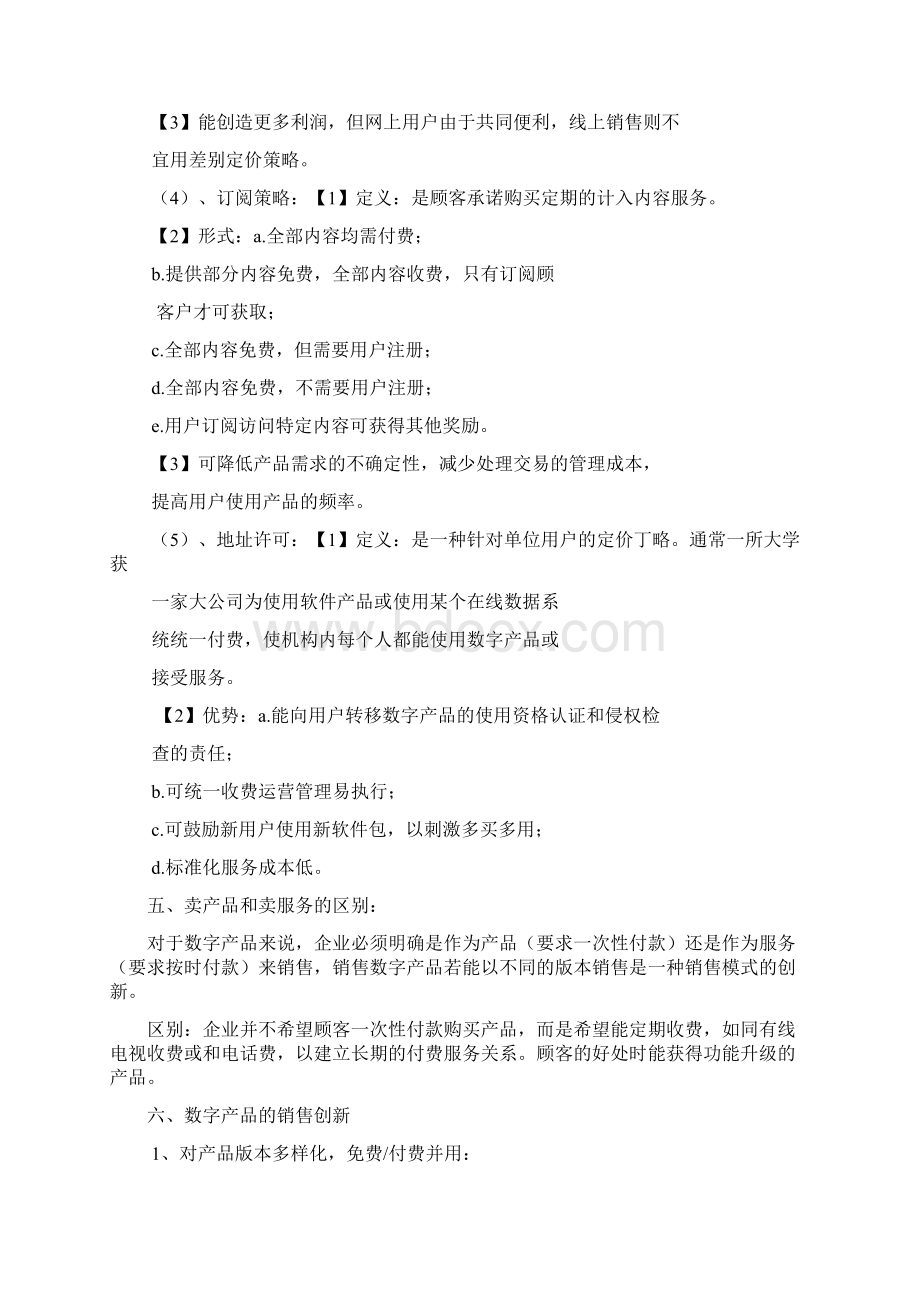 网络营销必考知识点整理文档格式.docx_第3页