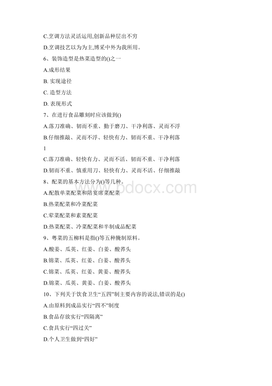 中式烹调师中级模拟试题有答案Word下载.docx_第2页