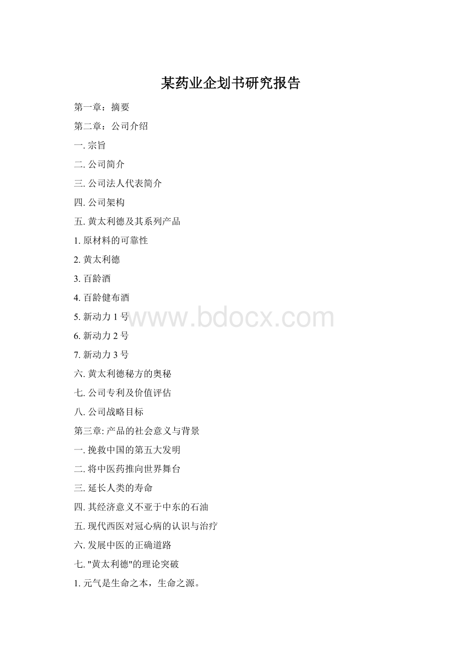 某药业企划书研究报告.docx_第1页