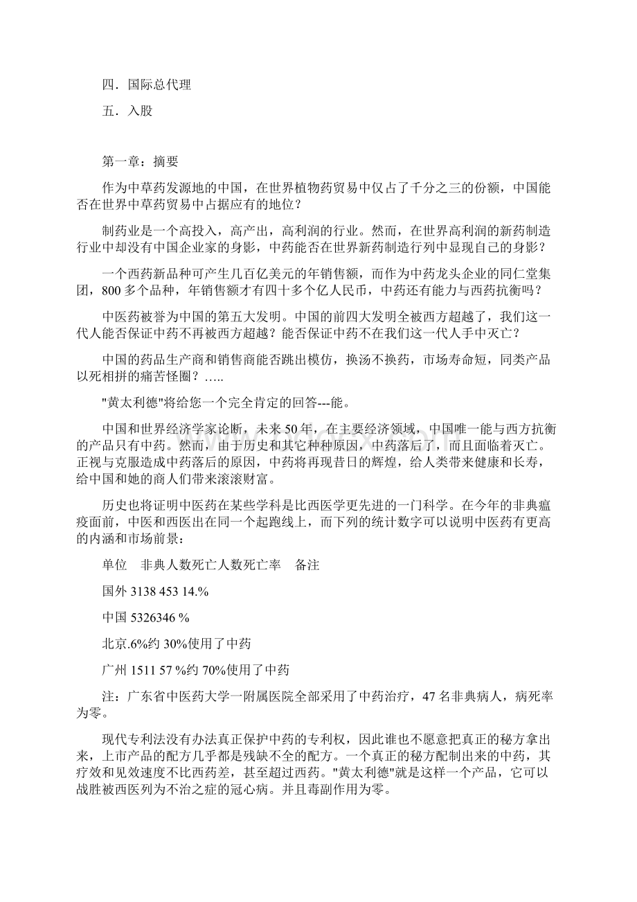 某药业企划书研究报告.docx_第3页