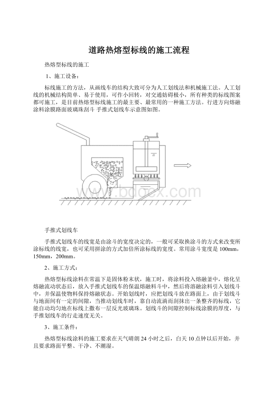 道路热熔型标线的施工流程Word文档下载推荐.docx