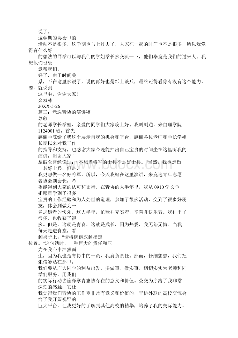 青协会长竞选演讲稿.docx_第3页