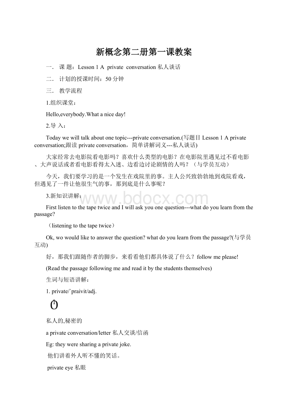 新概念第二册第一课教案Word文件下载.docx