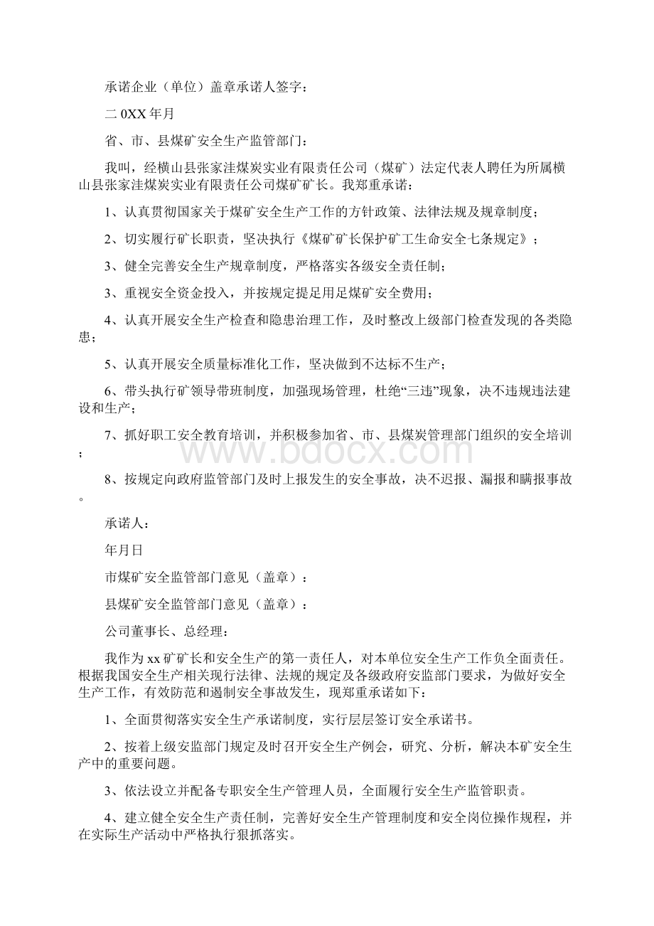 矿长安全生产承诺书Word格式文档下载.docx_第3页