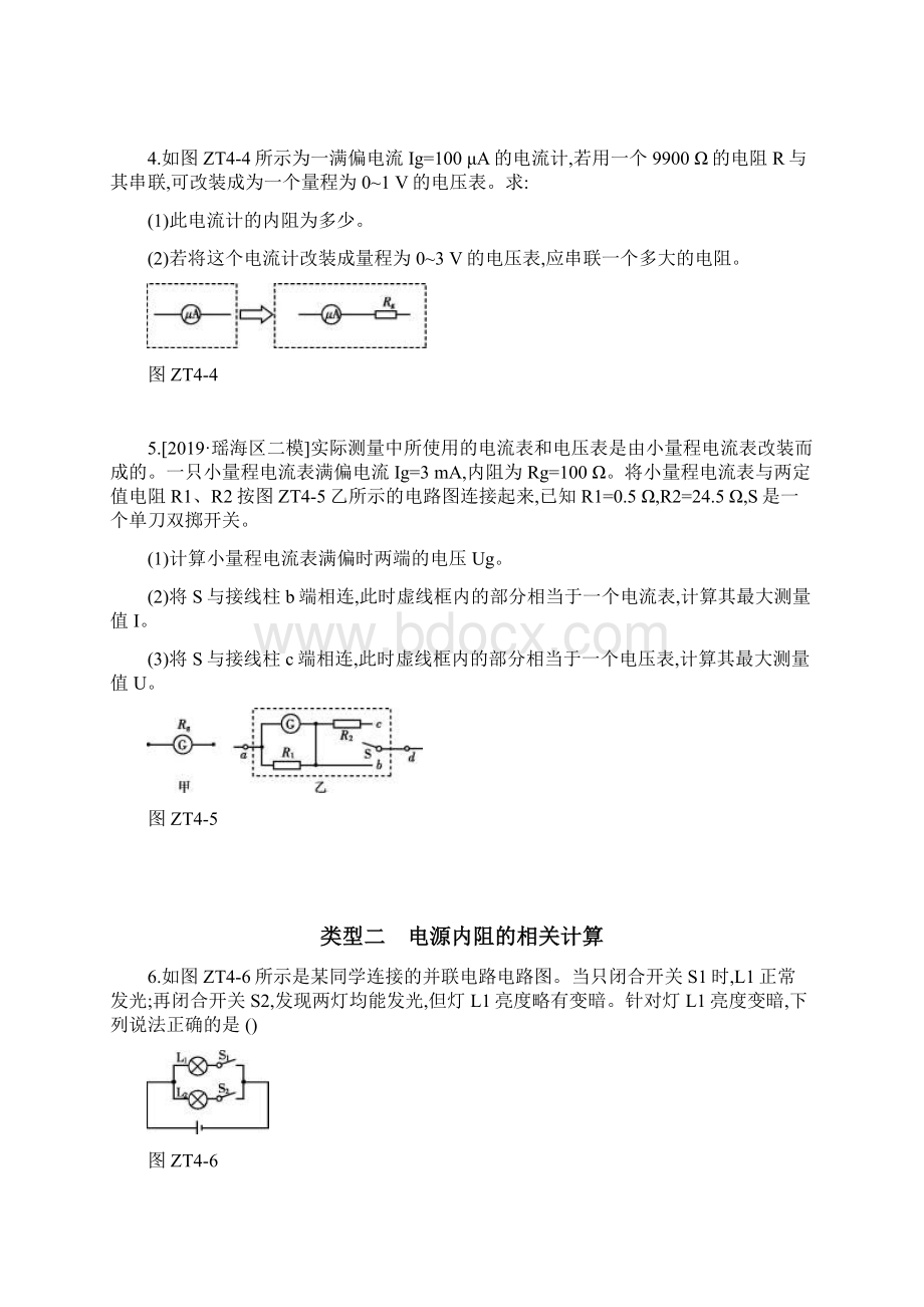 安徽专版中考物理复习方案 专题04内阻计算专题试题人教版初中九年级全册物理试题Word文档格式.docx_第2页